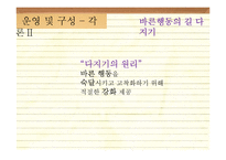 [부모교육] 올바른 자녀 지도를 위한 부모훈련 프로그램(EPT)-12