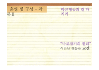 [부모교육] 올바른 자녀 지도를 위한 부모훈련 프로그램(EPT)-13