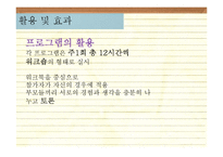 [부모교육] 올바른 자녀 지도를 위한 부모훈련 프로그램(EPT)-17