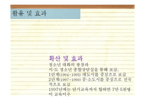 [부모교육] 올바른 자녀 지도를 위한 부모훈련 프로그램(EPT)-18
