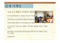 [부모교육] 올바른 자녀 지도를 위한 부모훈련 프로그램(EPT)-19