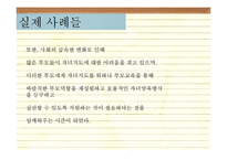 [부모교육] 올바른 자녀 지도를 위한 부모훈련 프로그램(EPT)-20