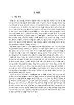 [사회학] 청소년 욕설 현황 및 실태와 시사점 고찰-1