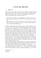 [사회학] 청소년 욕설 현황 및 실태와 시사점 고찰-3
