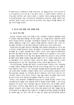 [사회학] 청소년 욕설 현황 및 실태와 시사점 고찰-4