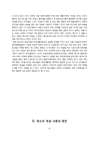 [사회학] 청소년 욕설 현황 및 실태와 시사점 고찰-10