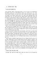 [사회학] 청소년 욕설 현황 및 실태와 시사점 고찰-11