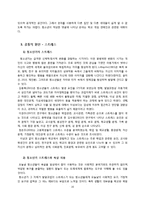[사회학] 청소년 욕설 현황 및 실태와 시사점 고찰-16