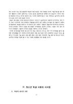 [사회학] 청소년 욕설 현황 및 실태와 시사점 고찰-17
