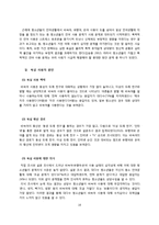 [사회학] 청소년 욕설 현황 및 실태와 시사점 고찰-18