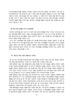 [사회학] 청소년 욕설 현황 및 실태와 시사점 고찰-19