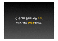 한국 전통주의 낮은 인식에 대한 원인 규명과 해외 모범 사례 연구-2