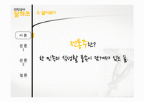 한국 전통주의 낮은 인식에 대한 원인 규명과 해외 모범 사례 연구-6