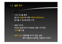 한국 전통주의 낮은 인식에 대한 원인 규명과 해외 모범 사례 연구-10