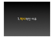 한국 전통주의 낮은 인식에 대한 원인 규명과 해외 모범 사례 연구-20