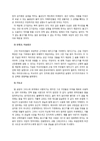 종교와 나라별 소에 대한 인식 차이와 금기 음식 조사-6