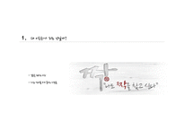 [여성학] 프로그램 `짝`을 통해 바라본 현대인의 연애관 분석-5