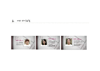 [여성학] 프로그램 `짝`을 통해 바라본 현대인의 연애관 분석-7