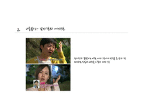 [여성학] 프로그램 `짝`을 통해 바라본 현대인의 연애관 분석-9
