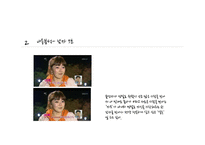 [여성학] 프로그램 `짝`을 통해 바라본 현대인의 연애관 분석-10