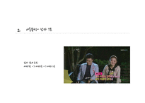 [여성학] 프로그램 `짝`을 통해 바라본 현대인의 연애관 분석-11