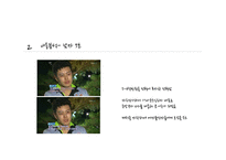 [여성학] 프로그램 `짝`을 통해 바라본 현대인의 연애관 분석-13