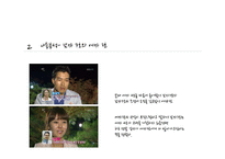 [여성학] 프로그램 `짝`을 통해 바라본 현대인의 연애관 분석-14