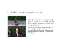 [여성학] 프로그램 `짝`을 통해 바라본 현대인의 연애관 분석-17