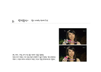 [여성학] 프로그램 `짝`을 통해 바라본 현대인의 연애관 분석-19