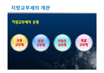 [지방행정론] 지방교부세를 통한 지방재정의 확충-5