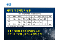 [지방행정론] 지방교부세를 통한 지방재정의 확충-7
