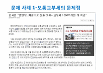 [지방행정론] 지방교부세를 통한 지방재정의 확충-8