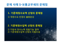 [지방행정론] 지방교부세를 통한 지방재정의 확충-9