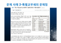 [지방행정론] 지방교부세를 통한 지방재정의 확충-10