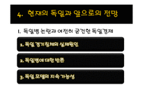 [정치체제론] 의회제 모델-독일식 협상민주주의-19