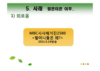 [사회문제론] 노인의 황혼이혼증가와 사회적 배경 고찰-9