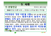 [사회문제론] 노인의 황혼이혼증가와 사회적 배경 고찰-12