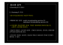 언론대안으로서의 트위터가 정치에 미치는 영향-4