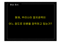 언론대안으로서의 트위터가 정치에 미치는 영향-6