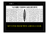 언론대안으로서의 트위터가 정치에 미치는 영향-7