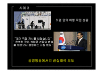 언론대안으로서의 트위터가 정치에 미치는 영향-9