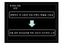 언론대안으로서의 트위터가 정치에 미치는 영향-19