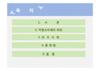 [지방행정론] 지방재정, 지방소비세-2