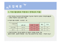 [지방행정론] 지방재정, 지방소비세-3