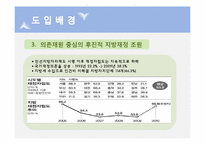 [지방행정론] 지방재정, 지방소비세-5