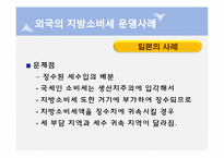[지방행정론] 지방재정, 지방소비세-10