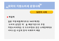 [지방행정론] 지방재정, 지방소비세-11