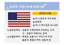 [지방행정론] 지방재정, 지방소비세-12