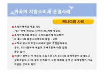 [지방행정론] 지방재정, 지방소비세-16