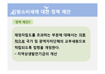 [지방행정론] 지방재정, 지방소비세-20